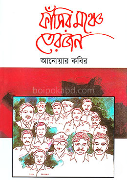 ফাঁসির মঞ্চে তেরোজন