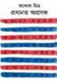 প্রধানত অপ্রসঙ্গ