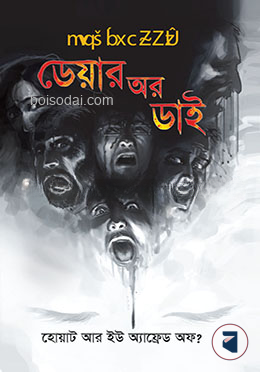 ডেয়ার অর ডাই