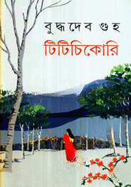 টিটিচিকোরি
