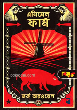 এনিমেল ফার্ম
