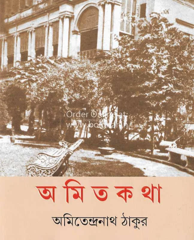 অমিতকথা