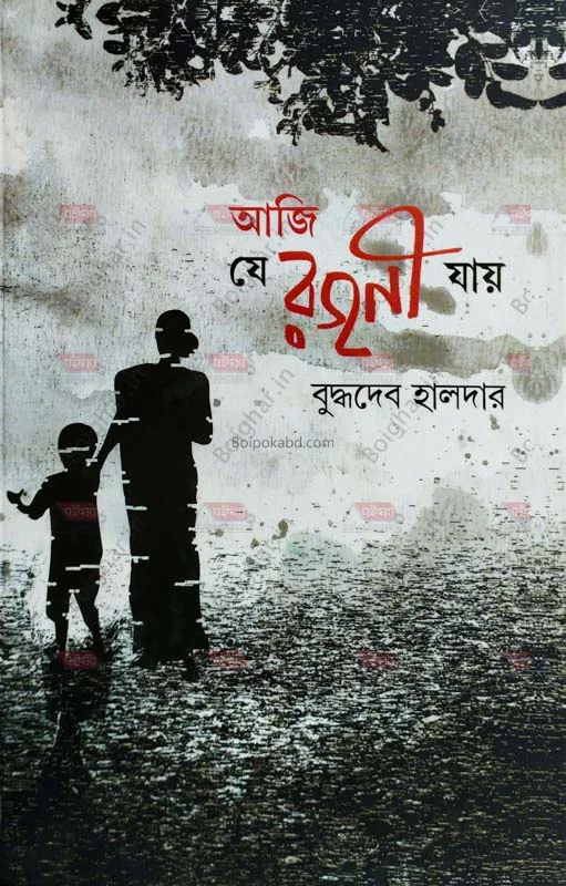 আজি যে রাজনী জয়ে - বুদ্ধদেব হালদের