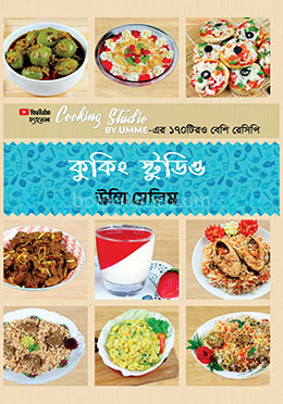 কুকিং স্টুডিও (সৌখিন ম্যাট পেপার)