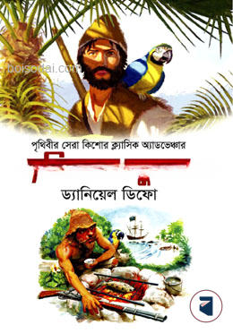 রবিনসন ক্রুসো