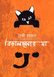 বিড়ালছানার মা