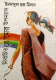 নির্বাচিত প্রেমের উপন্যাস