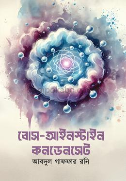 বোস আইনস্টাইন কনডেনসেট