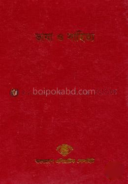 বাংলাদেশ সাংস্কৃতিক সমীক্ষামালা - ৬: ভাষা ও সাহিত্য
