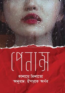 পেনান্স
