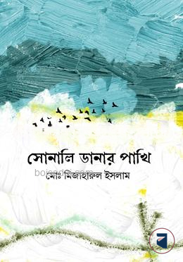 সোনালি ডানার পাখি