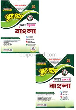 বাংলা ইজিপ্লাস ১-২ খণ্ড একত্রে - অনার্স ৪র্থ বর্ষ