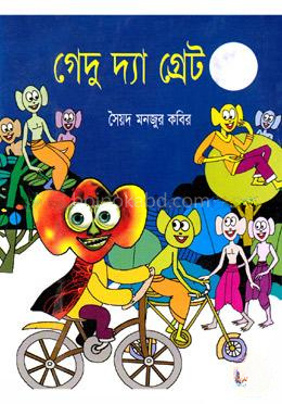 গেদু দ্যা গ্রেট