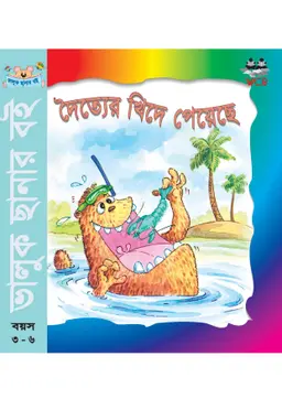 দৈত্যের খিদে পেয়েছে
