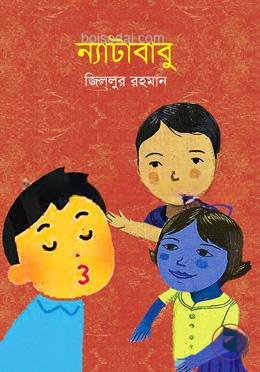 ন্যাটাবাবু