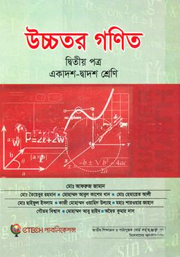 উচ্চতর গণিত