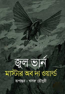 মাস্টার অব দ্য ওয়ার্ল্ড