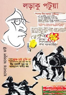 লড়াকু পটুয়া