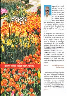 কাব্যকুসুম