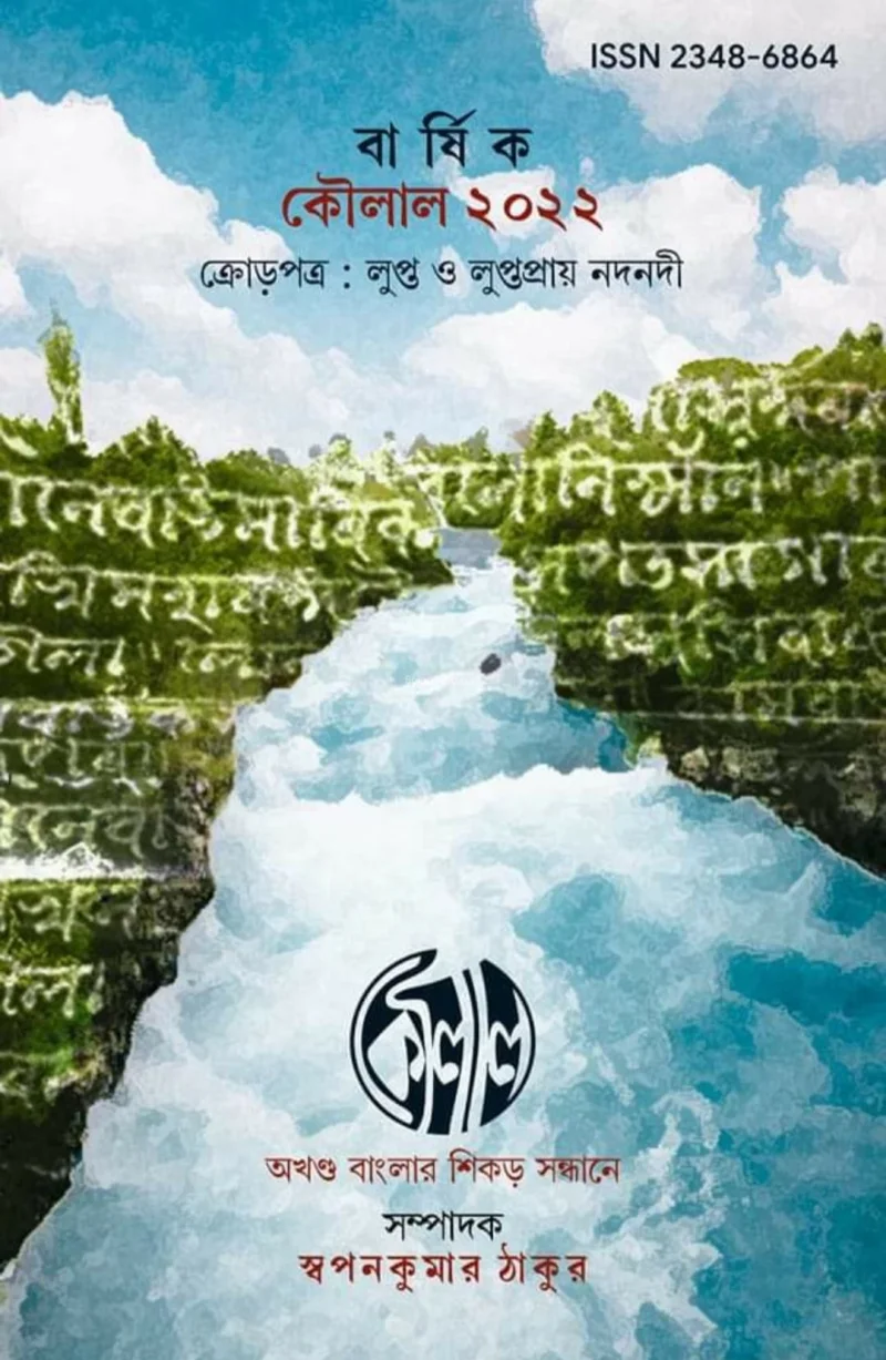 বার্ষিক কুলাল ট২২