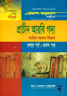 প্রাচীন আরবি গদ্য