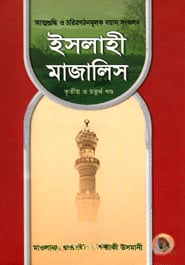 ইসলাহী মাজালিস