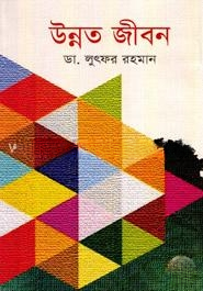 উন্নত জীবন