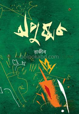অপুষ্পক