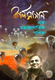 কার্ল সাগান
