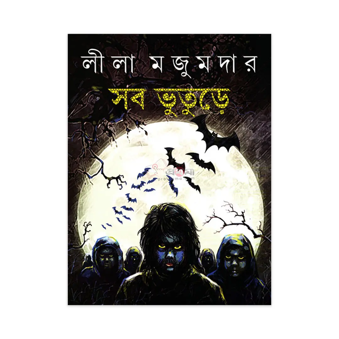 সব ভুতুড়ে