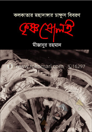 কৃষ্ণ ষোলই