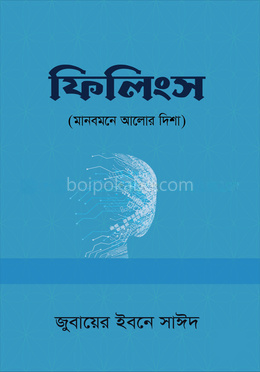 ফিলিংস