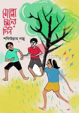 গোল্লাছুটের দিন