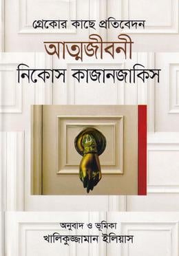 গ্রেকোর কাছে প্রতিবেদন