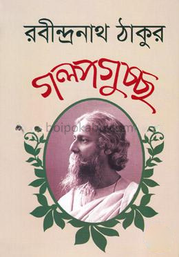 গুল্পগুচ্ছ