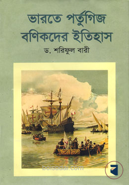 ভারতে পর্তুগিজ বণিকদের ইতিহাস — ছবি 2