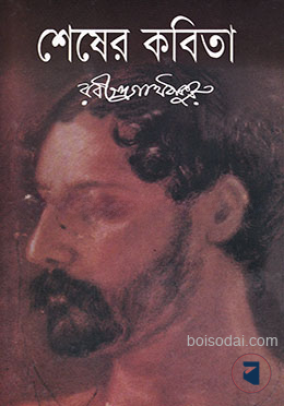 শেষের কবিতা