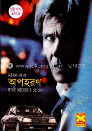 মাসুদ রানা ১৪৩ ও ১৪৪