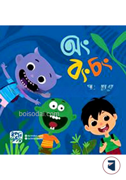 অং বং চং