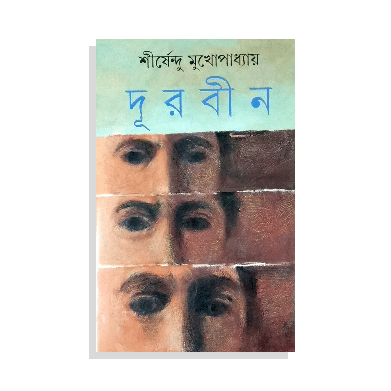 দূরবীন