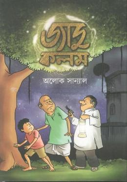 জাদু কলম