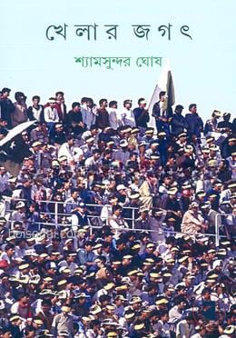 খেলার জগৎ