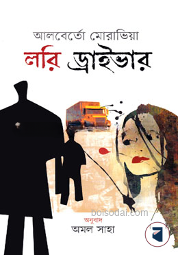 লরি ড্রাইভার