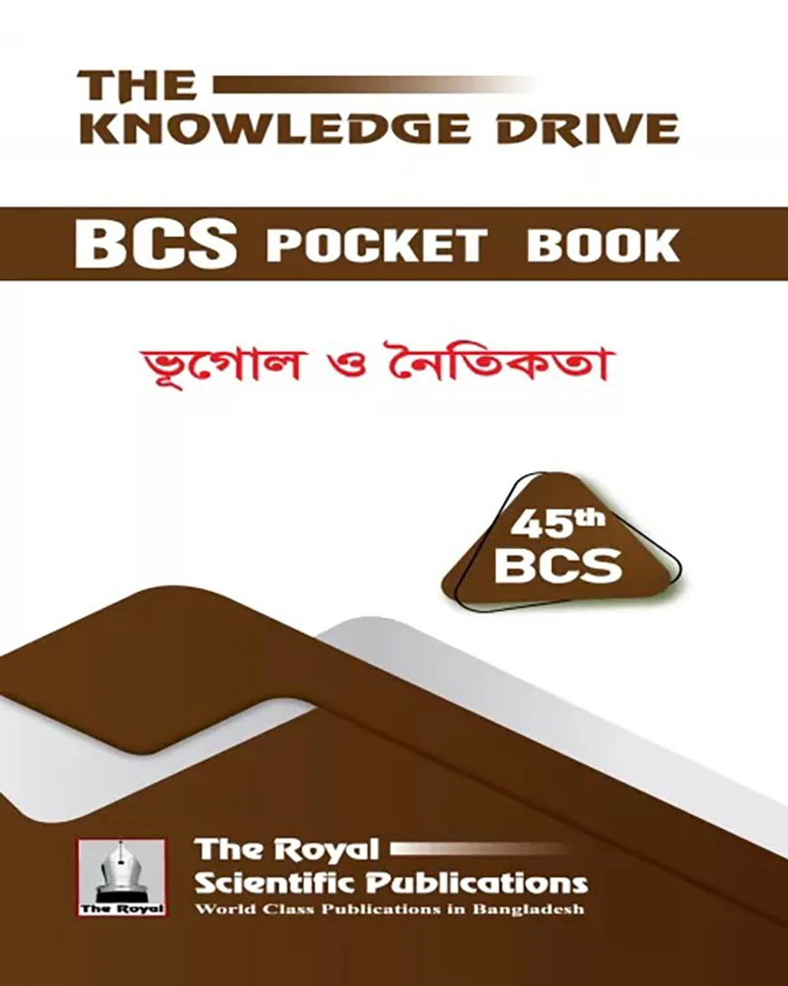 ৪৬তম বিসিএস পকেট বুক - ভূগোল ও নৈতিকতা