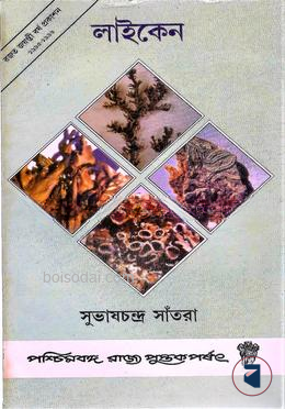 লাইকেন