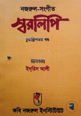 নজরুল