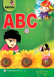 আদ্রিতার এ বি সি (নার্সারি)