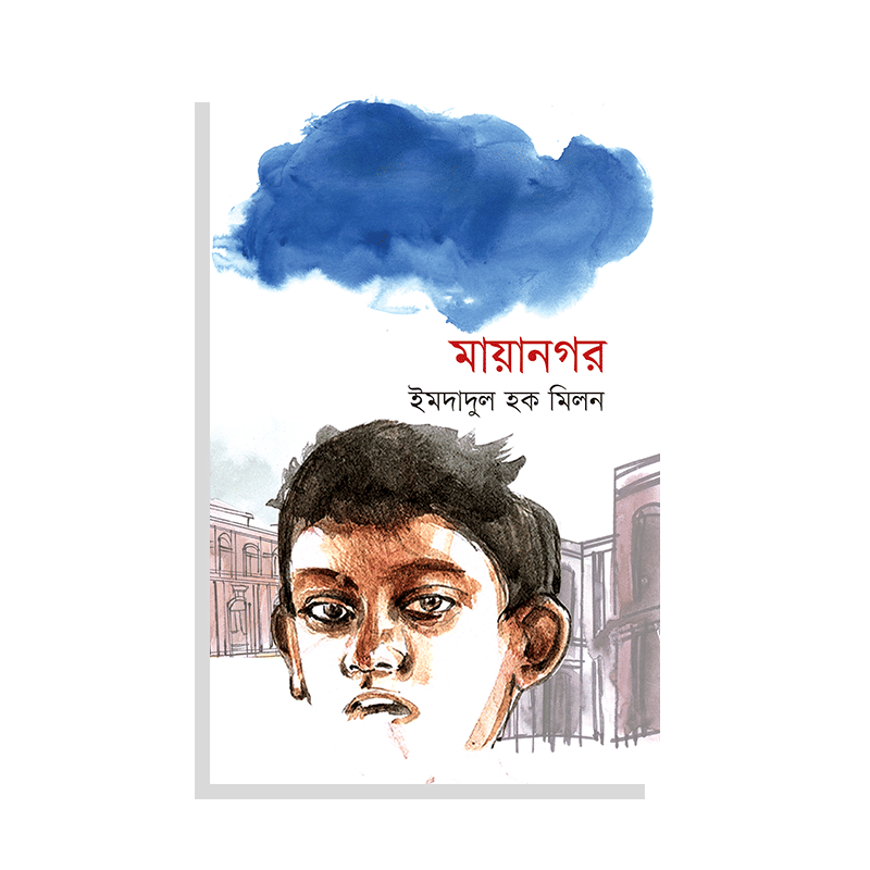 মায়ানগর