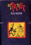 তাড়িং মারিং