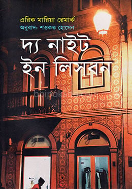 দ্য নাইট ইন লিসবন